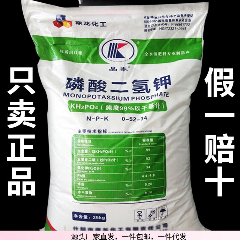 Дигидрофосфат калия удобрения Цветочные бытовые фруктовые деревья Сельскохозяйственные цветочные удобрения