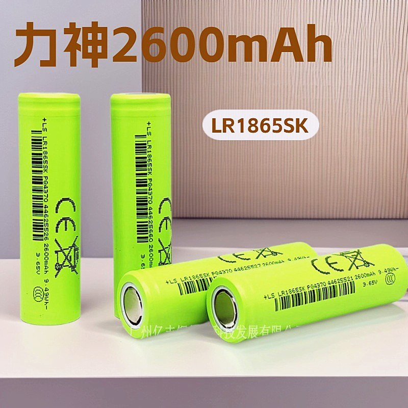 力神LR1865SK锂电池2600mAh 3.6V动力5C电动车锂电池18650电芯