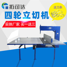 epe珍珠棉片材EVA海绵小型立切机 纸切割 厂家直销支持订做送刀带