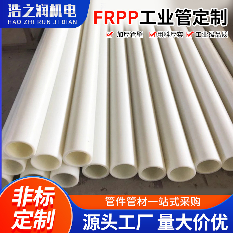 江苏厂家批发FRPP管生产塑料pp管pph管大口径自来水排污管道加工