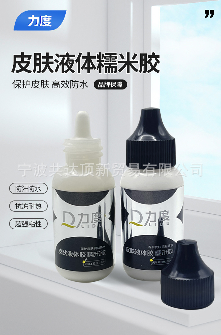 假发胶水防水防汗液体胶织发补发义乳胶影视化妆皮肤专用隐形固定详情13