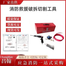 破拆切割器JLH-611手持式气动切割刀 消防救援破拆切割工具