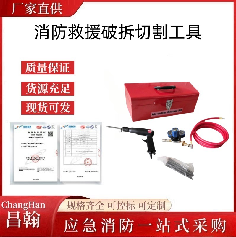 破拆切割器JLH-611手持式气动切割刀 消防救援破拆切割工具