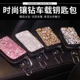 迷你汽车钥匙包男女通用汽车钥匙收纳包创意星闪闪皮革挂饰钥匙扣