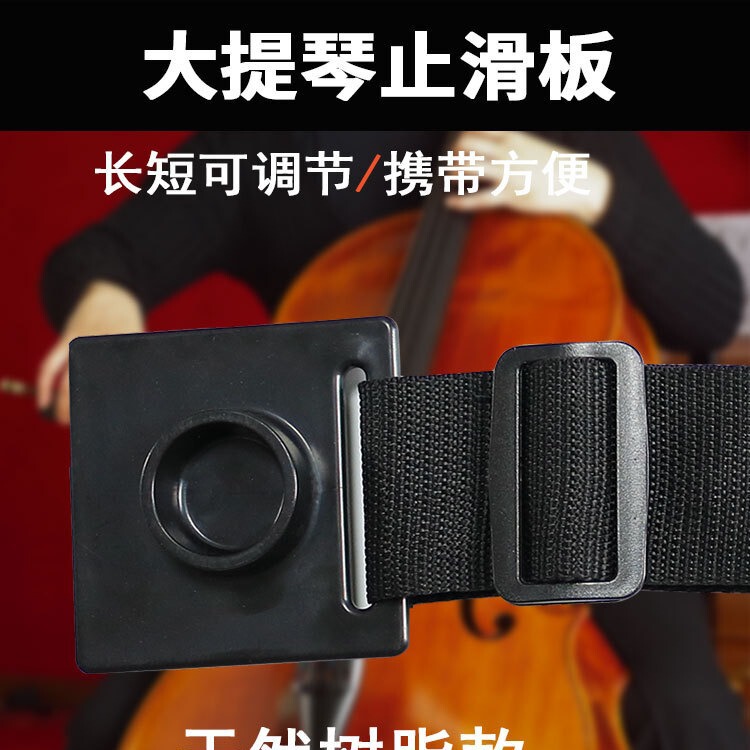 Cello non-slip mat non-slip belt non-slip skateboard anti-slip device floor mat bass tail injection support accessories Cello non-slip mat non-slip belt non-slip skateboard anti-slip device floor mat bass tail injection support accessories