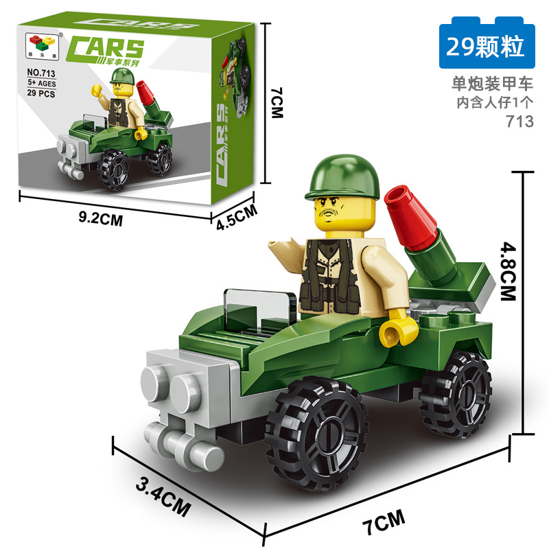 713单炮装甲车【29颗粒】