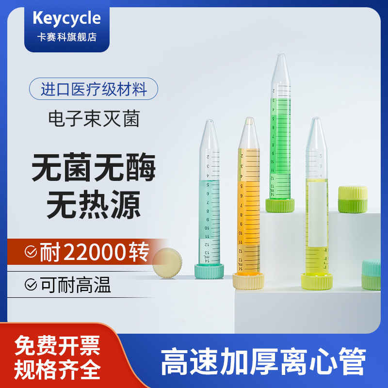 15ml尖底离心管毫升刻度种子瓶螺口尖底无菌无酶无热原避密封分装
