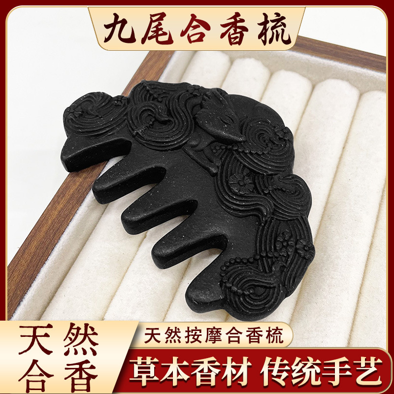 直播同款天然中药合香梳子头皮按摩放松五齿九尾狐按摩梳发梳批发|undefined