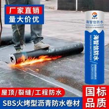 火烤型sbs防水卷材改性沥青弹性体聚酯胎4mm厚屋面楼顶防裂耐寒