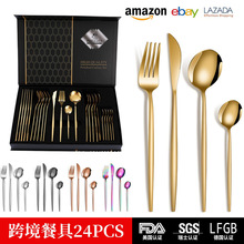 亚马逊不锈钢葡萄牙西餐具24件套牛排刀叉勺咖啡勺子跨境礼盒套装