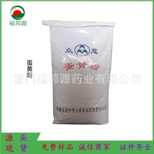 营养强化剂 鸡蛋黄粉 蛋清粉 全蛋粉 鸡蛋白粉烘焙原料 现货供应