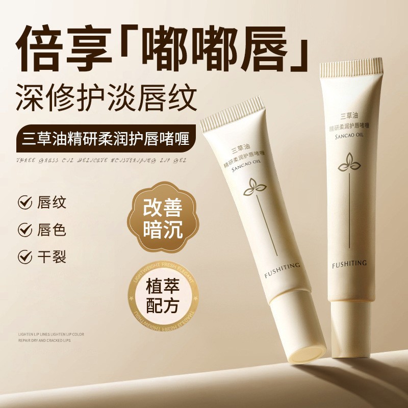 Fushiting Three Herbs Oil Refined Moisturizing Lip Gel - Reduces Lip Lines and Improves Dry Skin - Authentic Lip Oil