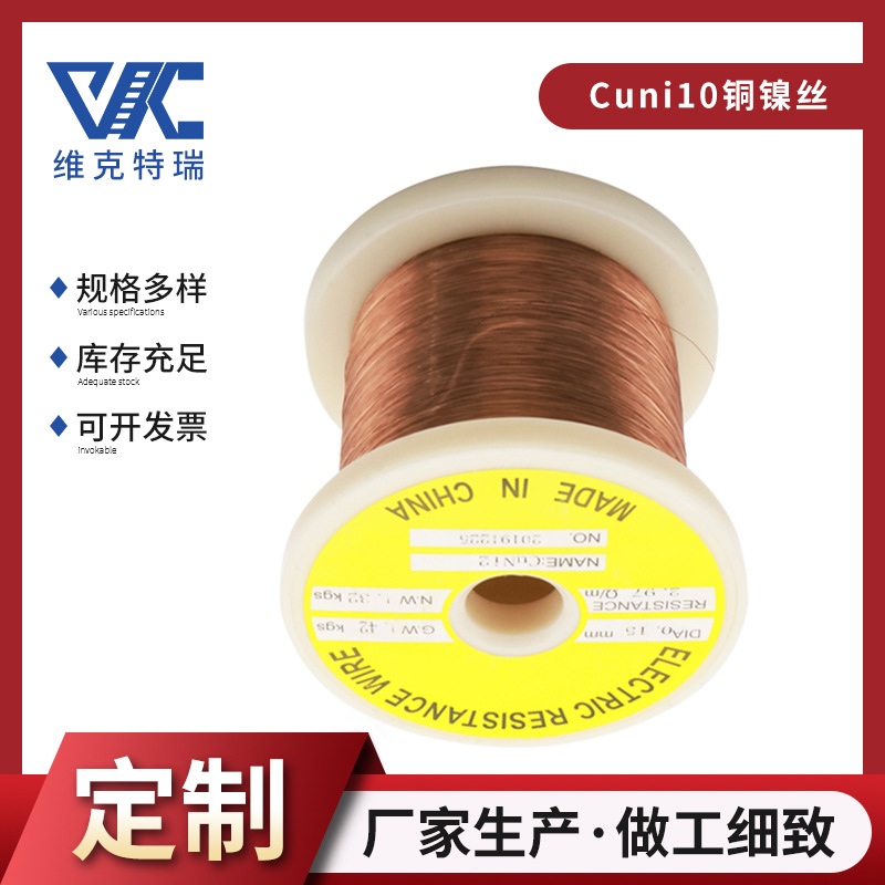 厂家供应电阻丝 Cuni10铜镍丝 电阻材料铜镍丝 现货库存