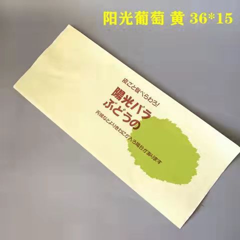 日光薔薇ブドウ包装袋防霧袋レーザー円標腰封晴王ブドウ使い捨て通気紙袋|undefined