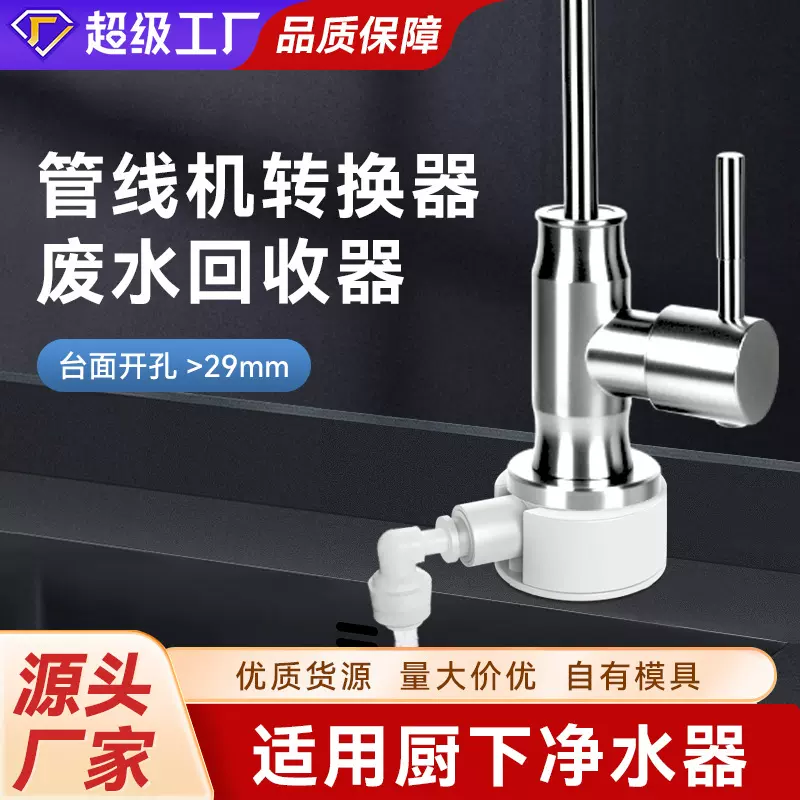 净水器废水回收器收集器RO纯水机家用净水机管线机收集节水器装置