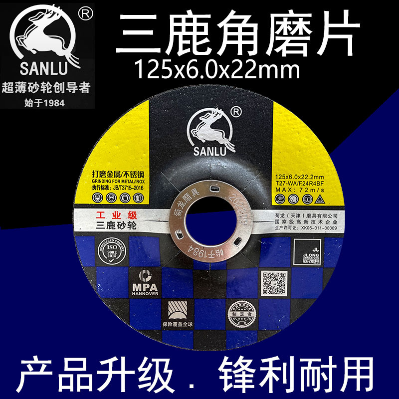 三鹿磨光片125*6*22砂轮片磨片高树脂砂轮片钹型砂轮片高速打磨