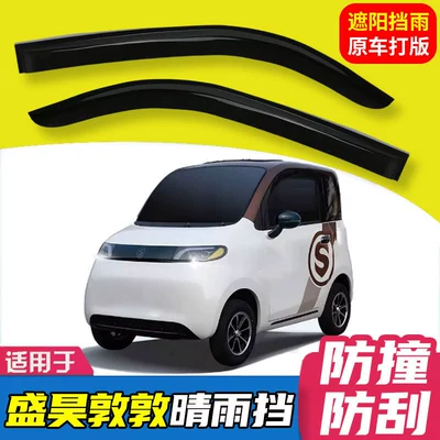 Suitable for Sheng Hao Dun Dun Models, Rain and Sun Shields, Energy Electric Vehicle Water Shields, Car Window Rain Shields, Rain Covers, Door Rain Shields