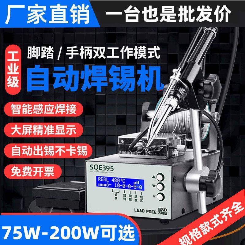 高频自动焊锡机375C+大功率脚踩烙铁无铅智能恒温焊台脚踏出锡机