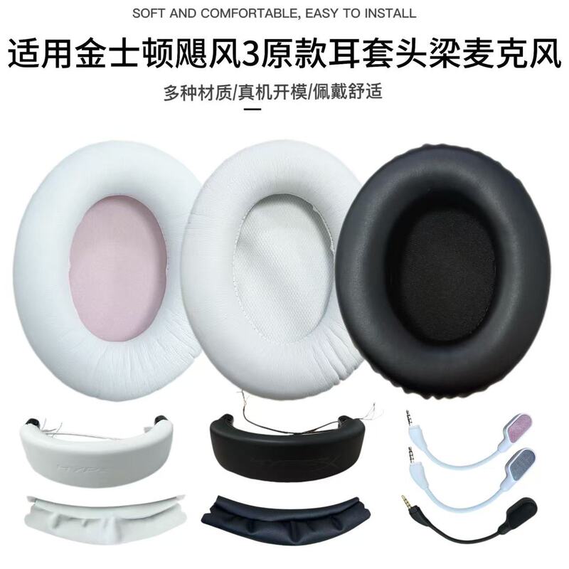 Suitable for Kingston HyperX Cloud III third-generation ear pads, HyperX Cloud 3 headset headband, earcups, and microphone arm Suitable for Kingston HyperX Cloud III third-generation ear pads, HyperX Cloud 3 headset headband, earcups, and microphone arm