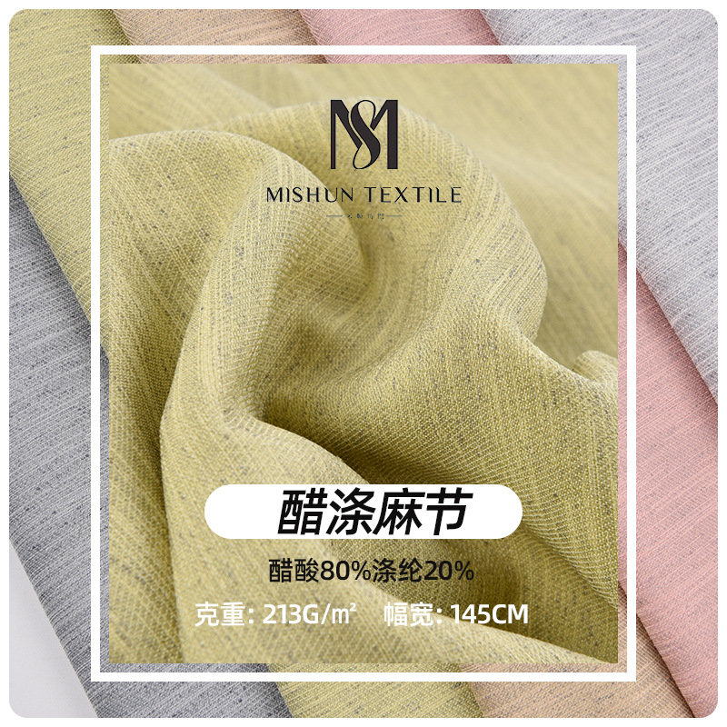 醋酸面料批发 西装裤装服装国风汉服布料 醋酸涤纶麻节面料