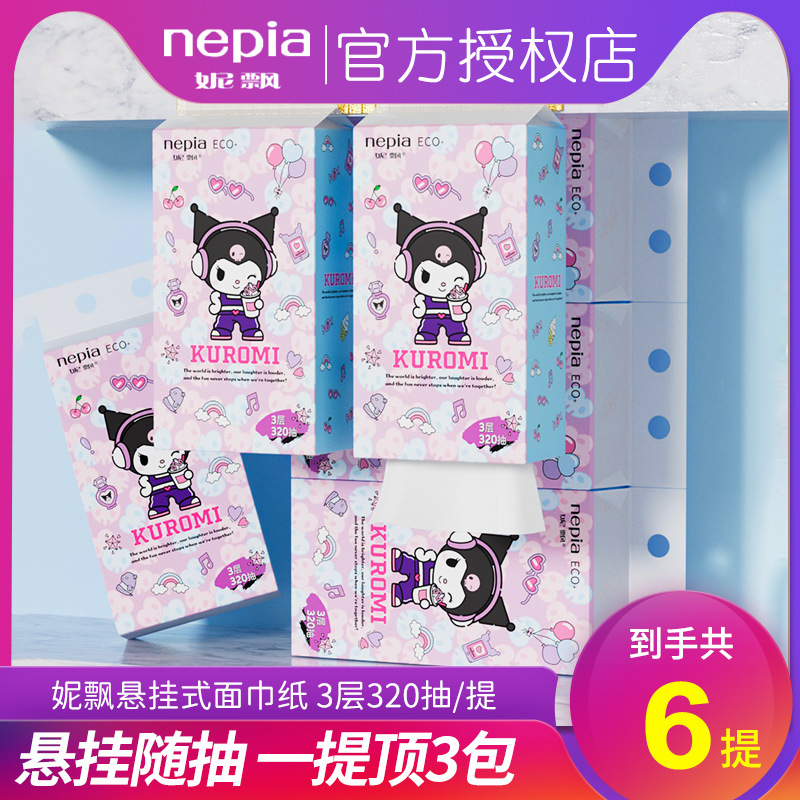 妮飘抽纸库洛米联名款3层320抽家用卫生纸抽纸挂抽式纸巾多省包邮