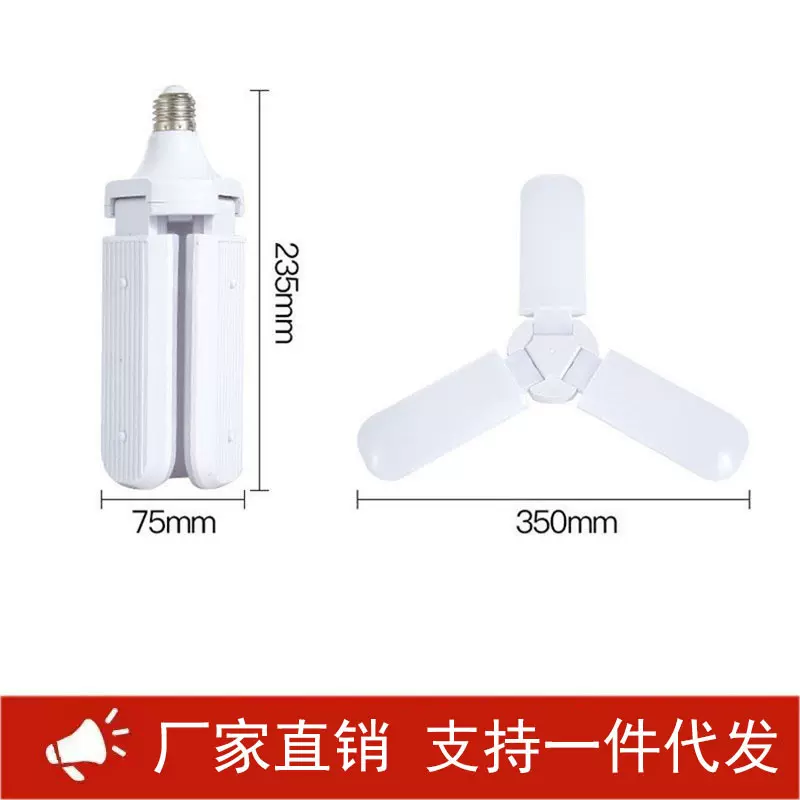 led折叠灯三叶灯四加一球泡灯厂房客厅家用车库灯灯珠节能省电