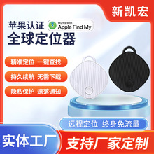 全球追踪汽车钥匙定位器蓝牙防丢神器airtag寻找器手机耳机防丢器