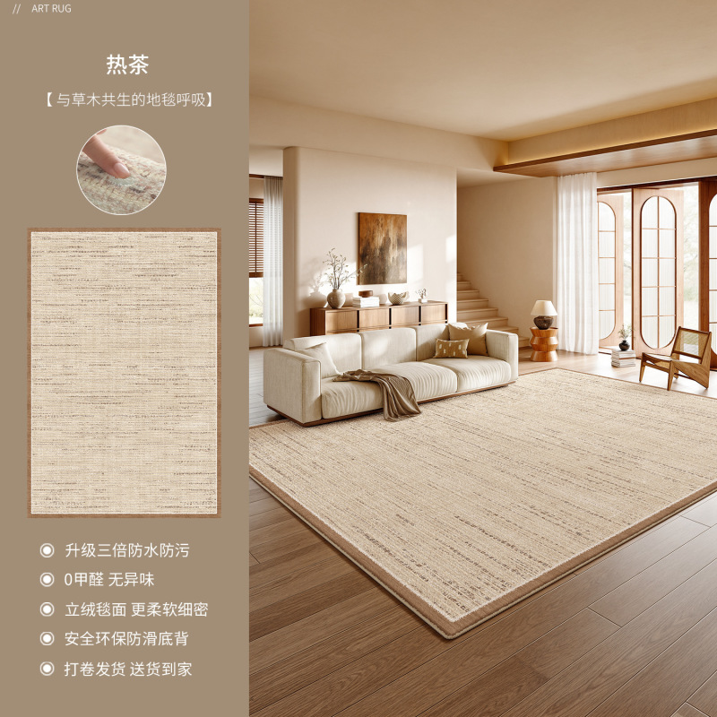 地毯客厅2025新款侘寂风卧室轻奢高级感沙发免洗易打理防水地毯|undefined