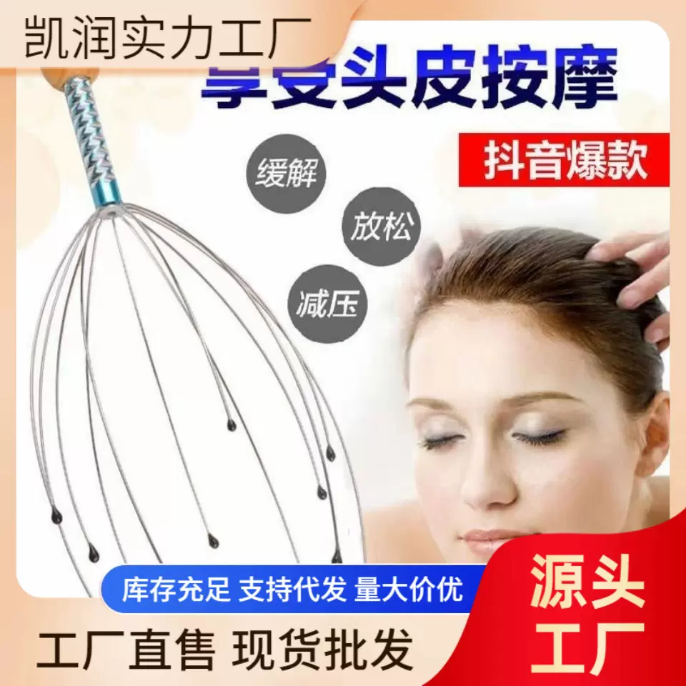 八爪鱼头部按摩器五爪头皮经络疏通按摩爪头疗抓头神器灵魂提取器