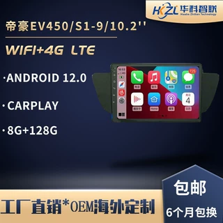 定制帝豪EV导航仪适用于帝豪S1安卓大屏车载一体机【工厂直销】