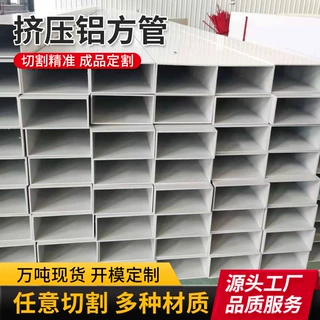 厂家定制6061铝方管建筑铝型材薄壁厚壁挤压矩形管6063铝型材铝管