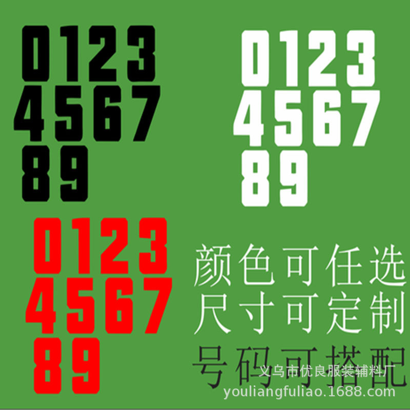 足球服烫号防升华黑底数字热转烫印花 篮球队员名字+丝印数字烫号