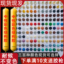995硅酮结构胶建筑用工程门窗专玻璃室内外彩色米黄咖啡