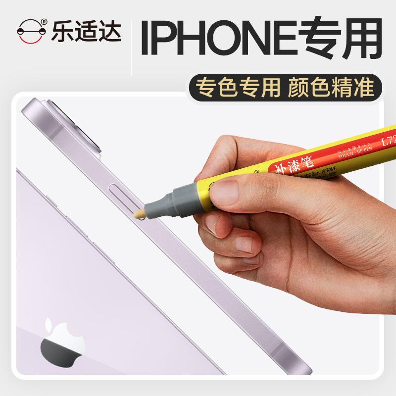 Mobile Phone Le Shida Paint Pen Scratch Repair Waterproof Sunscreen Paint Pen Scratch Repair Refurbished Artifact