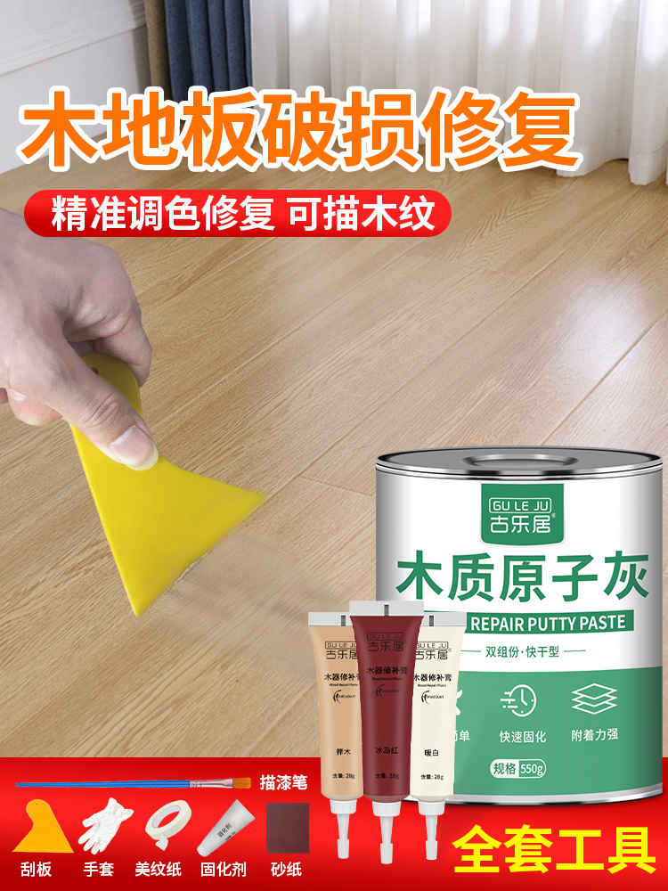 木地板修复神器补坑洞破损补块强化复合实木地板修补膏磨损腻子膏