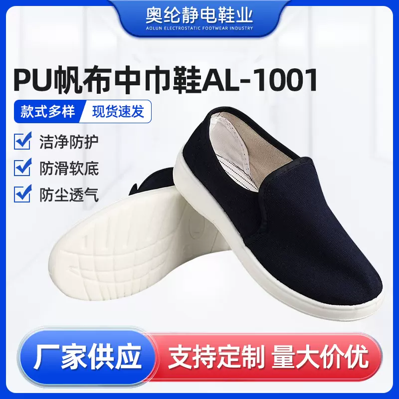 厂家供应PU帆布中巾鞋工业无尘鞋藏青色软底洁净工作鞋防静电鞋