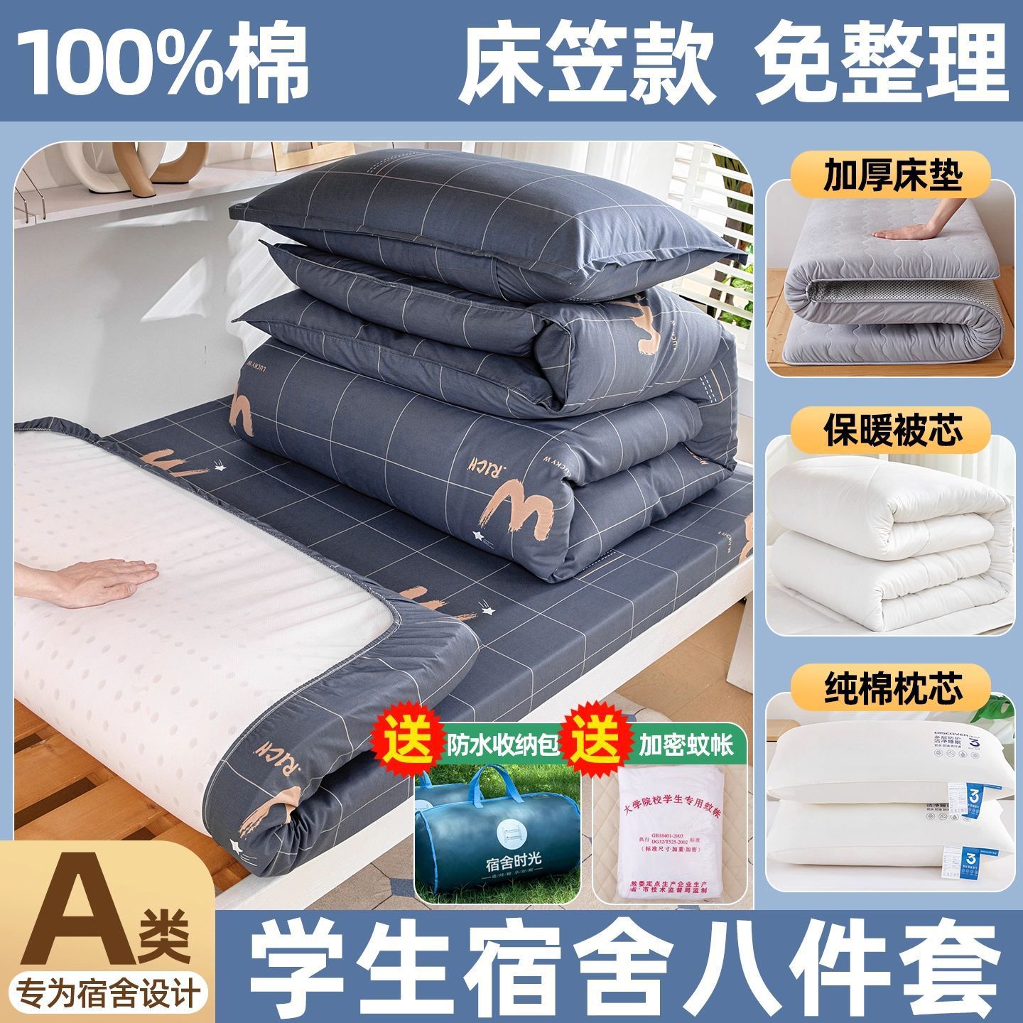 dormitorio de estudiantes de algodón, cama de colcha, cama de cama de cinco piezas, conjunto completo de colcha de algodón, conjunto completo de colchón de colcha de algodón para una sola persona