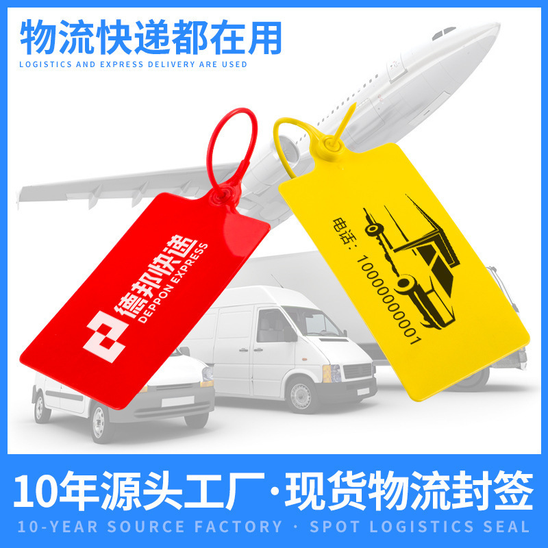 现货一次性物流封条塑料封条编织袋标识牌防盗封签大标牌挂签250