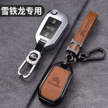 适用于雪铁龙C3-XR钥匙套C5 C4L C4世嘉C6新爱丽舍汽车钥匙