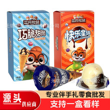 三只松鼠星球杯甜筒 饼干零食 巧克力饼干 喜饼伴手礼零食饼干