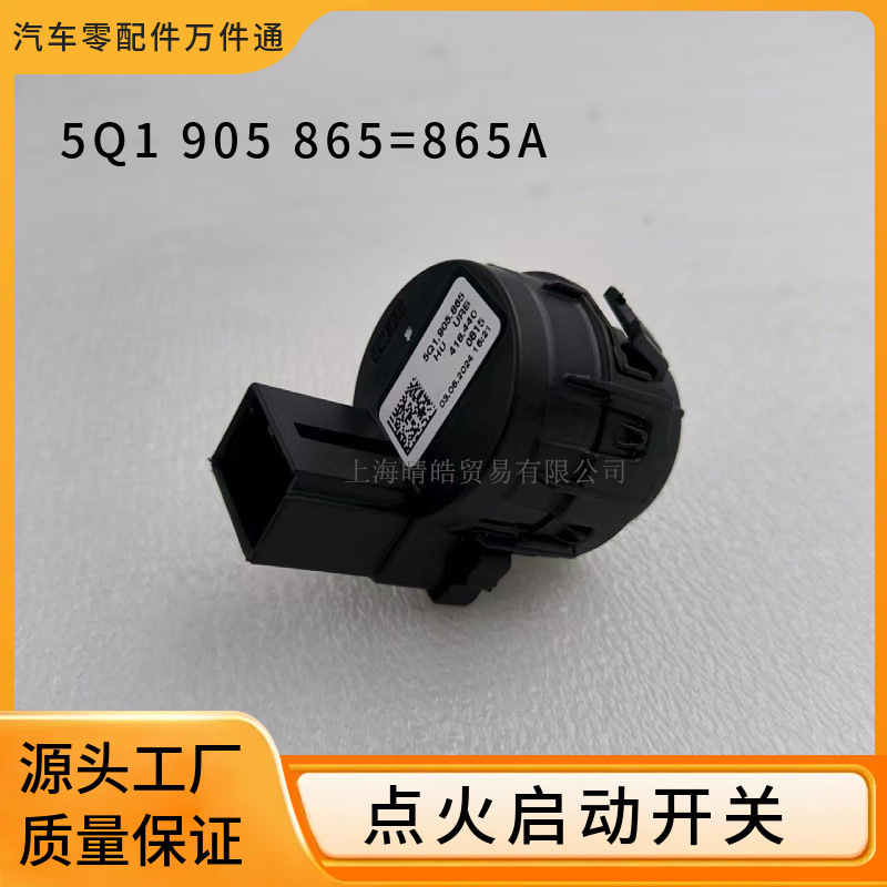 5Q1905865A Is Suitable for Audi Volkswagen Golf Tiguan Lavida Lingdu Ignition Start Switch Start Switch