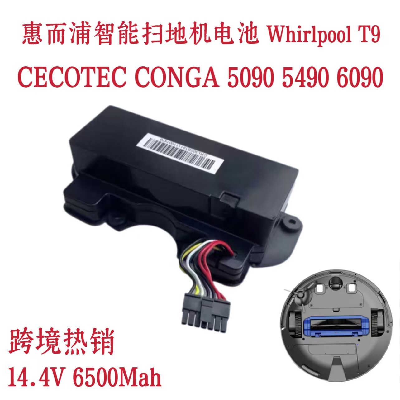 适配CECOTEC CONGA 5090 5490 6090扫地机器人电池