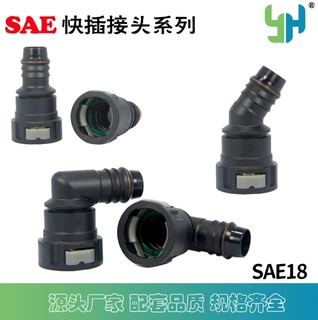 燃油管快速接头 SAE18快速接头 快插接头  汽车管路接头