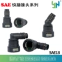 快插快速管路sae18接头