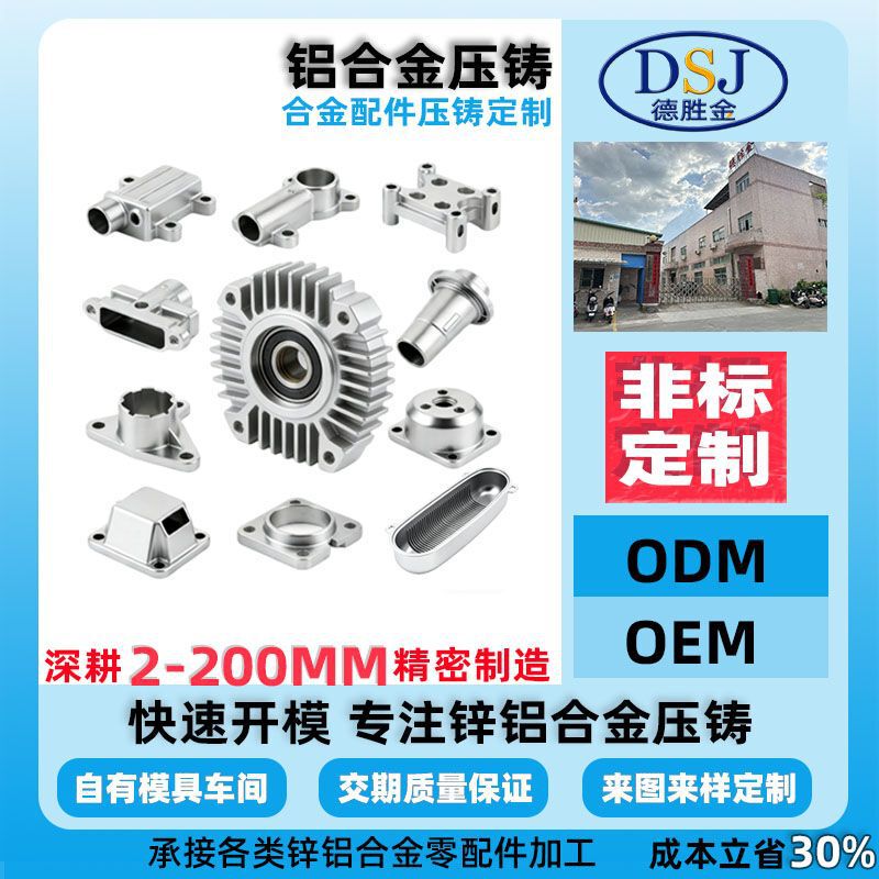 Aluminum Alloy Die-Casting Parts Dongguan Die-Casting Aluminum Parts Processing Mass Customization According to Drawings and Samples Mold Opening Aluminum Alloy Shell