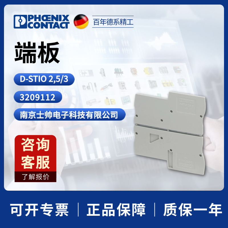 德国 菲尼克斯 凤凰 phoenix 端板 D-STIO2.5/3 3209112