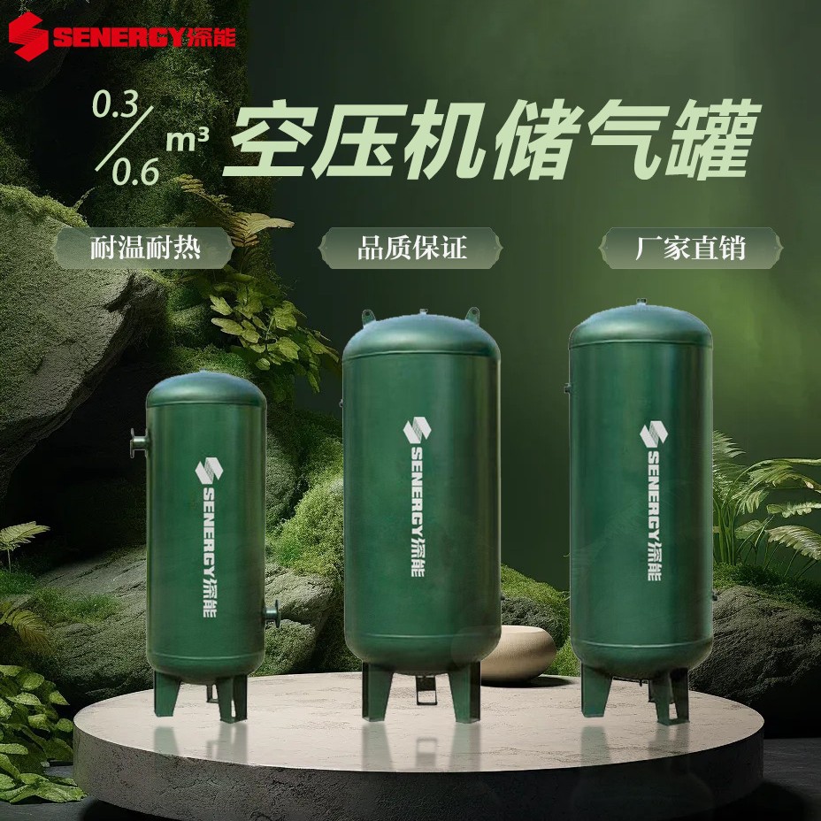 深能压缩机储气罐0.3-0.6m³ 厂家保用十年 碳钢压力容器耐压耐温