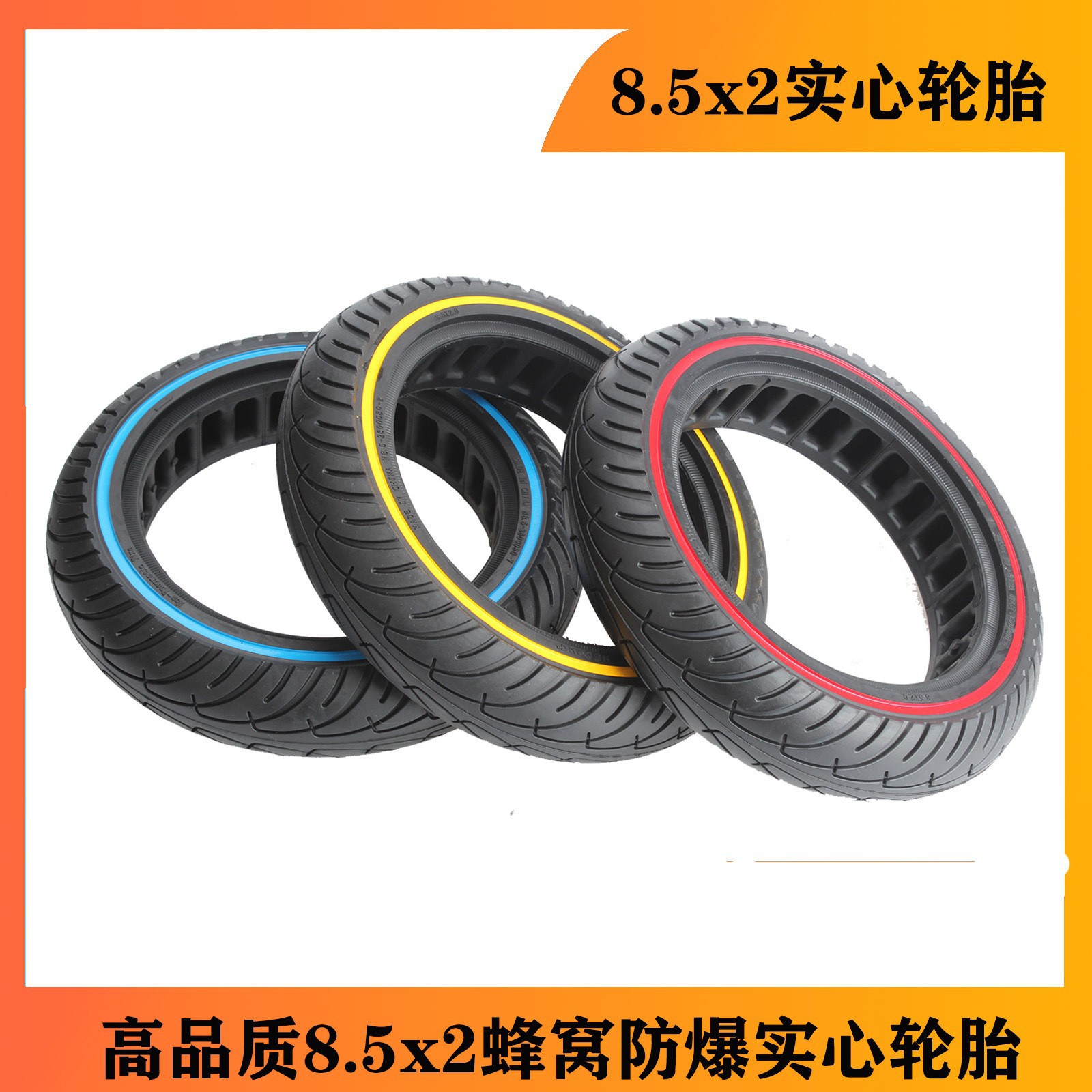 8.5X2小米M365電動滑板車平衡車8.5寸免充氣蜂窩防爆實心 輪胎