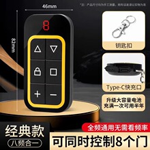 【通用】全频对拷电动卷帘门卷闸门车库门道闸伸缩门玻璃门遥控器