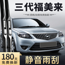 适用海马福美来三代雨刮器片12款11年配件3代胶条老款汽车雨刷条